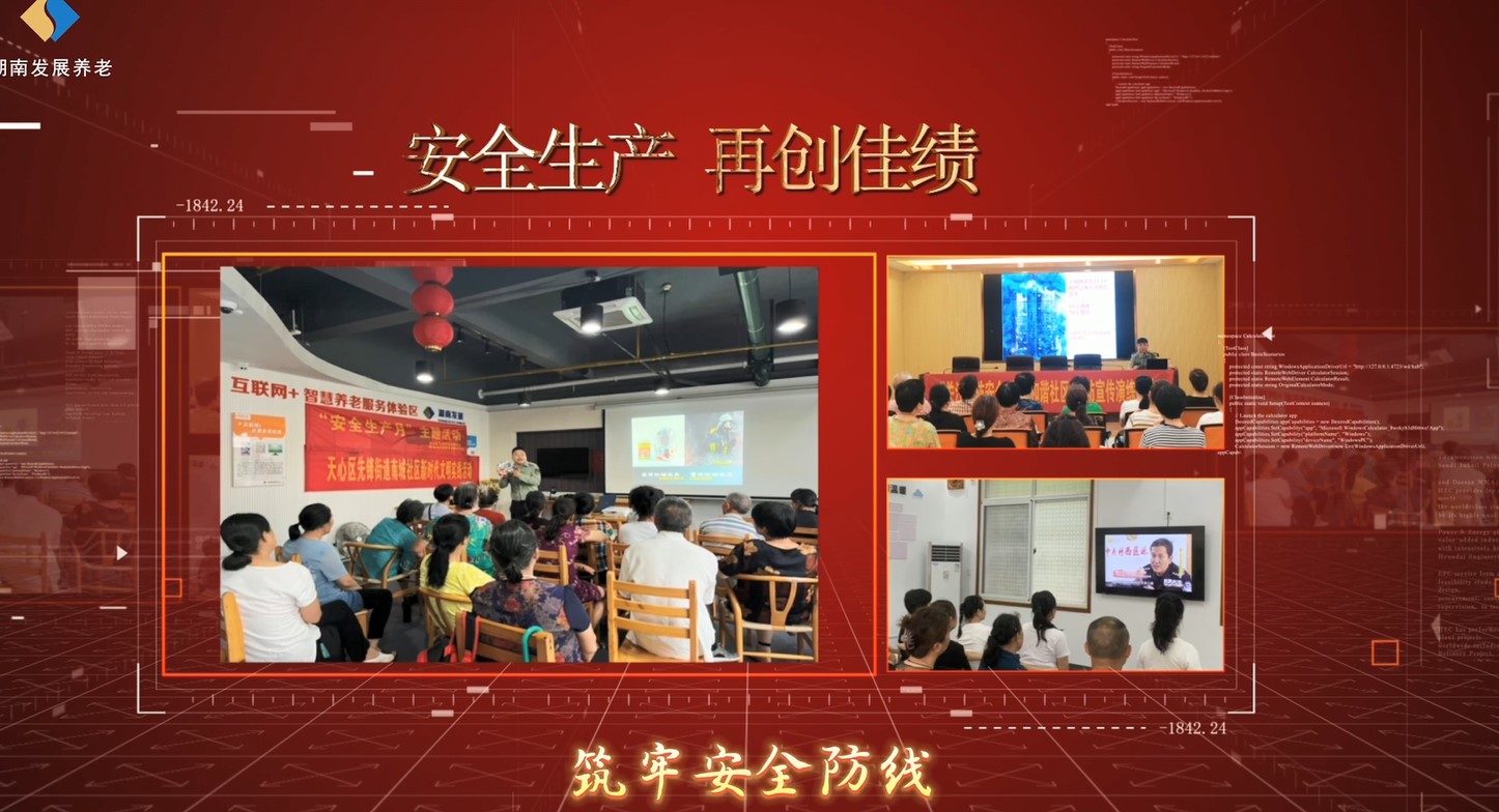 遵守安全生產(chǎn)法 當好第一責任人——湖南發(fā)展養(yǎng)老“安全生產(chǎn)月”系列宣教及風險隱患大排查大整治活動側(cè)記