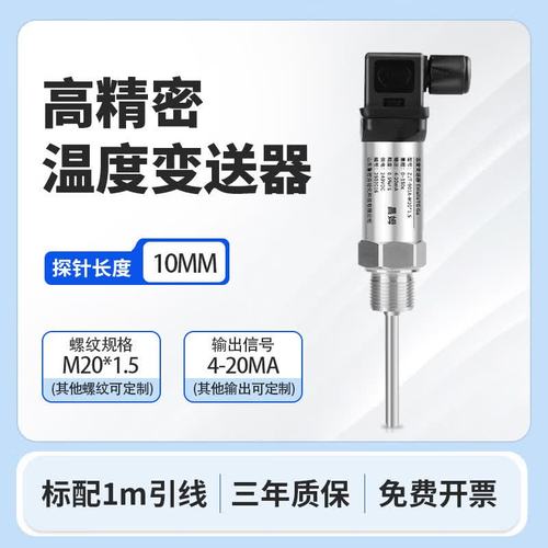 深入解析 20mA赫斯曼高精度A級PT100溫度傳感器在工業溫度變送中的核心價值