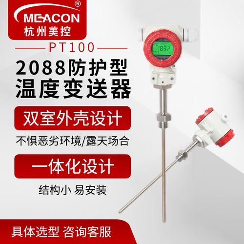 精確測溫利器 MEACON溫度變送器與防爆鉑熱電阻傳感器全面解析