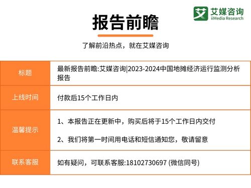 《2023-2024中國(guó)地?cái)偨?jīng)濟(jì)運(yùn)行監(jiān)測(cè)與分析報(bào)告》前瞻 煙火氣中的經(jīng)濟(jì)新脈搏
